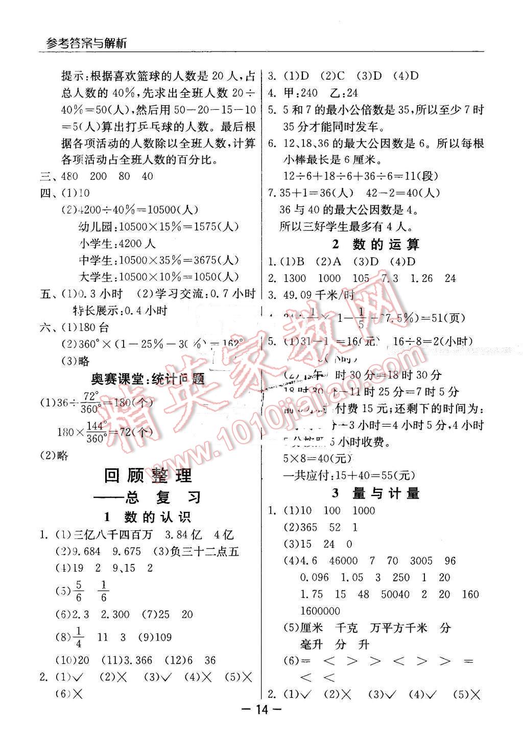 2016年實(shí)驗(yàn)班提優(yōu)課堂六年級(jí)數(shù)學(xué)下冊(cè)青島版 第14頁(yè)