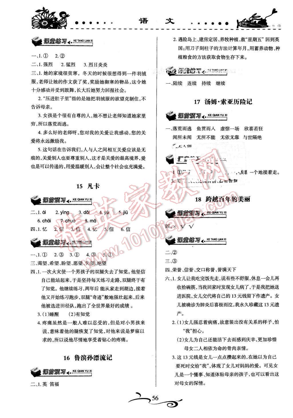 2016年形成性自主評價六年級語文下冊 第3頁