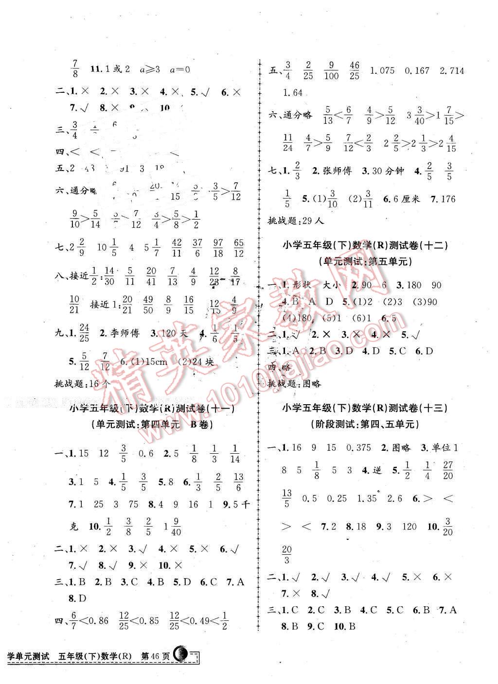 2016年孟建平小學(xué)單元測(cè)試五年級(jí)數(shù)學(xué)下冊(cè)人教版 第4頁(yè)