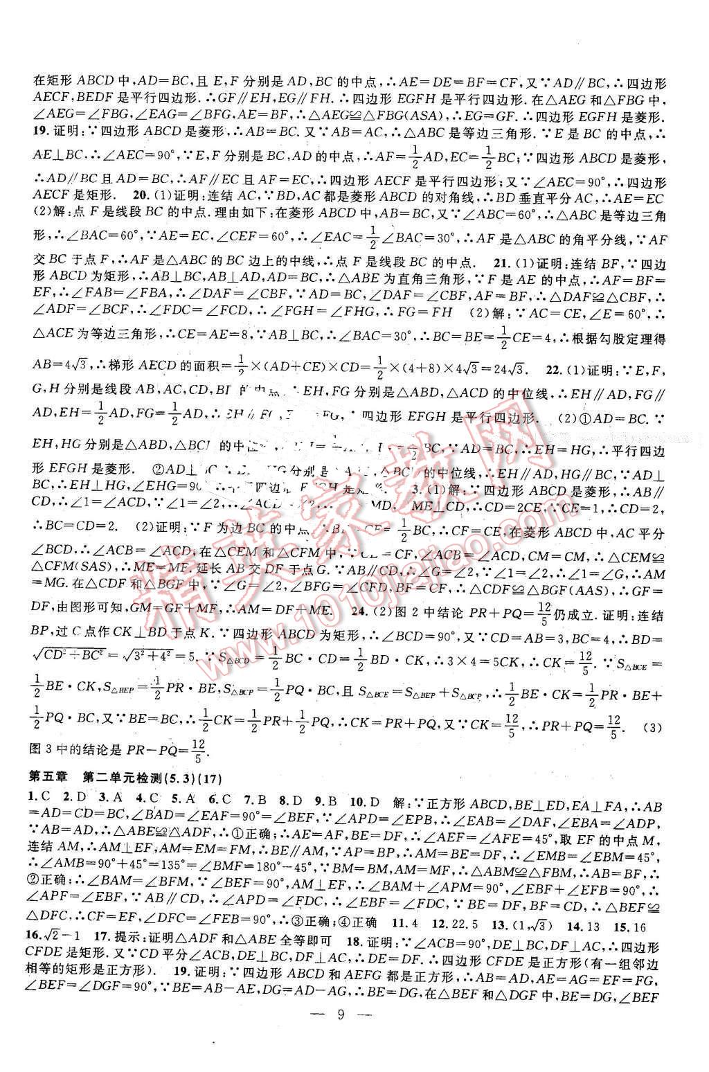 2016年挑戰(zhàn)100單元檢測試卷八年級數(shù)學(xué)下冊浙教版 第9頁