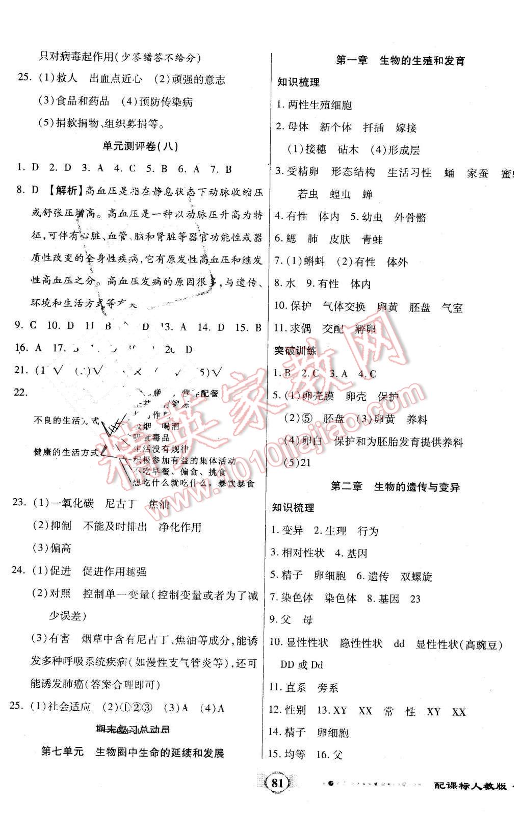 2016年全程優(yōu)選卷八年級(jí)生物下冊(cè)人教版 第5頁