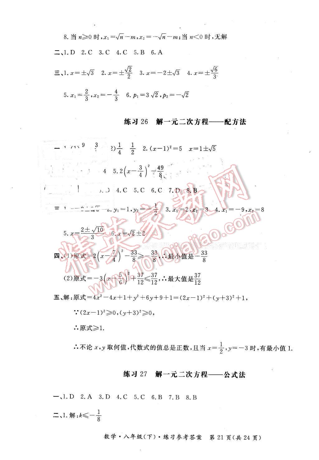 2016年形成性練習(xí)與檢測八年級數(shù)學(xué)下冊 第21頁