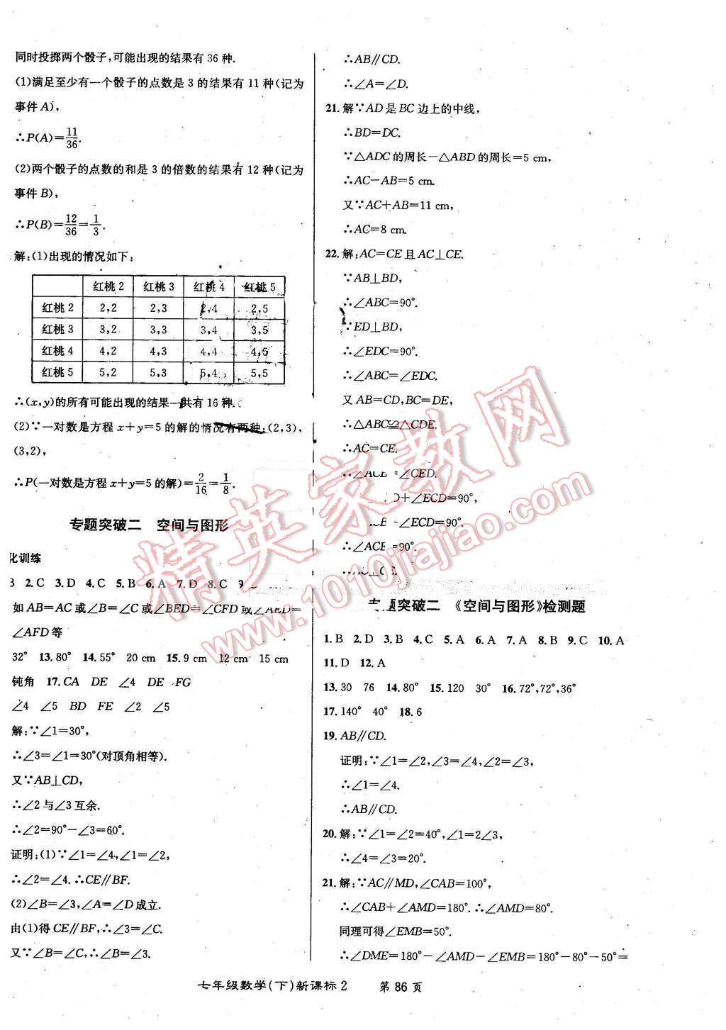 2015年百所名校精點(diǎn)試題七年級(jí)數(shù)學(xué)下冊(cè)北師大版 第14頁