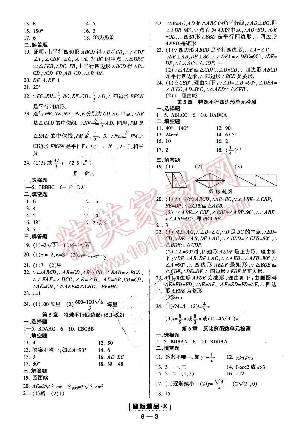 2015年勵耘書業(yè)勵耘活頁周周練八年級數(shù)學(xué)下冊 第3頁