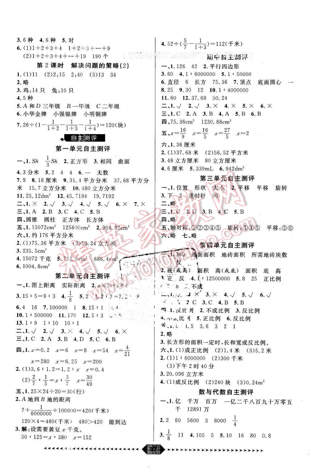 2016年阳光计划第一步六年级数学下册北师大版 第9页