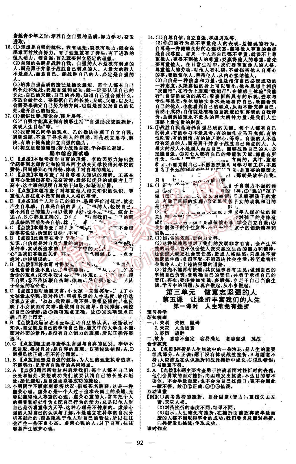 2016年351高效课堂导学案七年级思想品德下册人教版 第8页