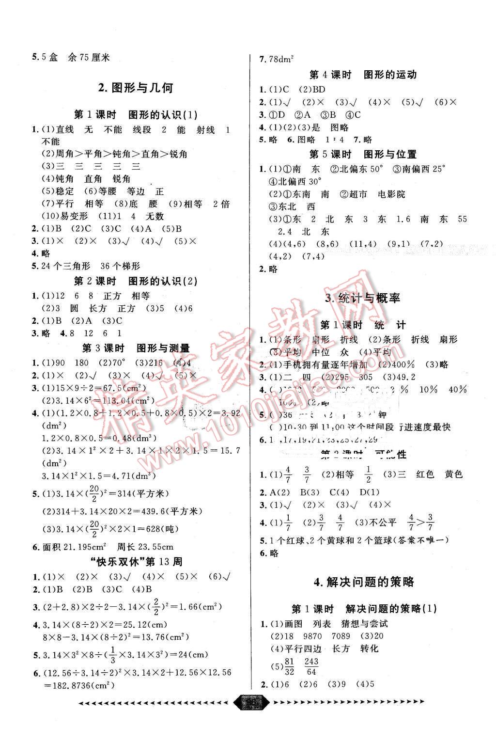 2016年阳光计划第一步六年级数学下册北师大版 第8页