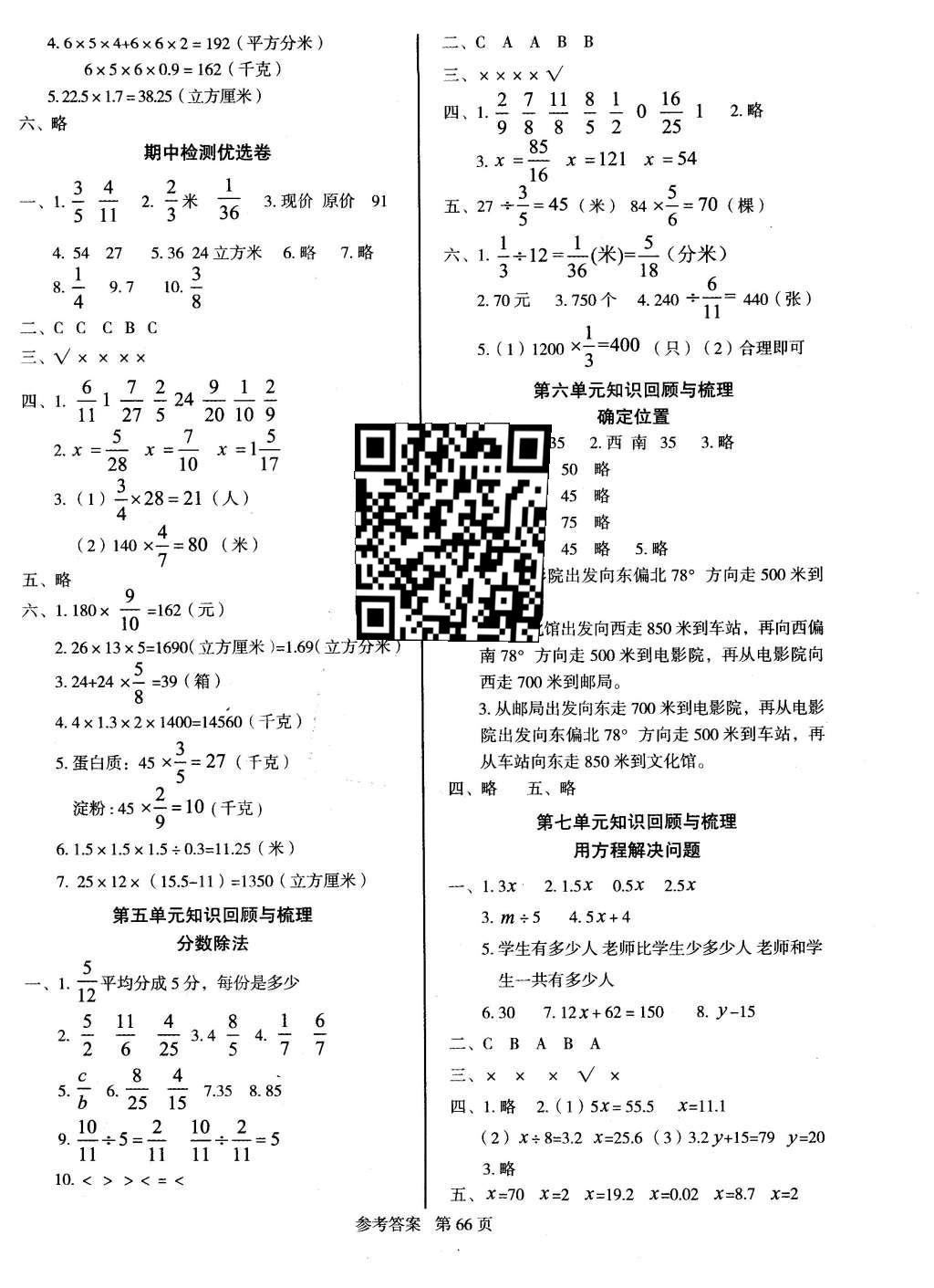 2016年黄冈名卷五年级数学下册北师大版 知识回顾与梳理答案第9页