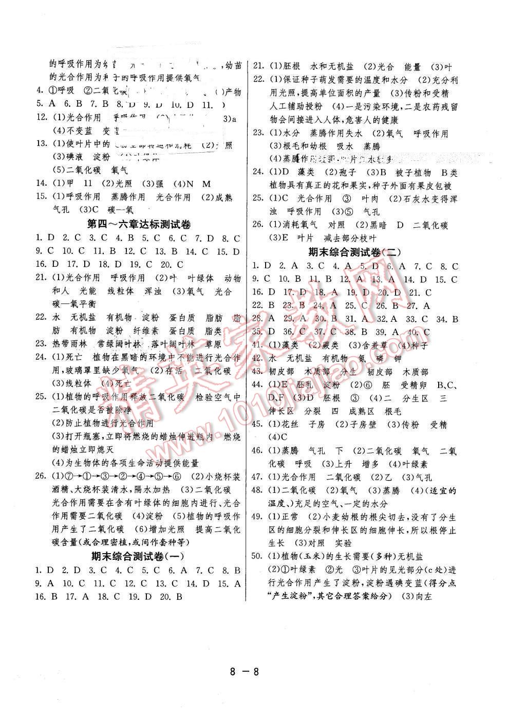 2016年1课3练单元达标测试六年级生物学下册鲁科版五四制 第8页