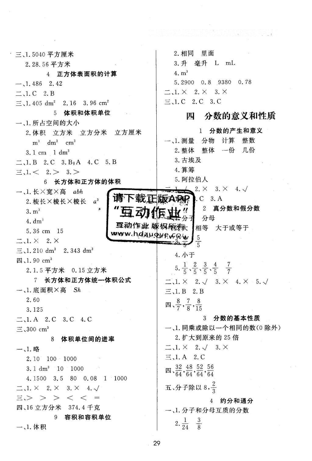 2016年黄冈名卷五年级数学下册人教版 参考答案第6页