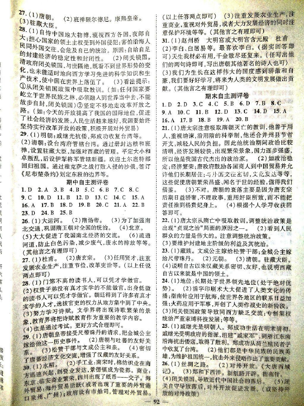 2015年優(yōu)質(zhì)課堂導(dǎo)學(xué)案七年級(jí)歷史下冊人教版 第23頁