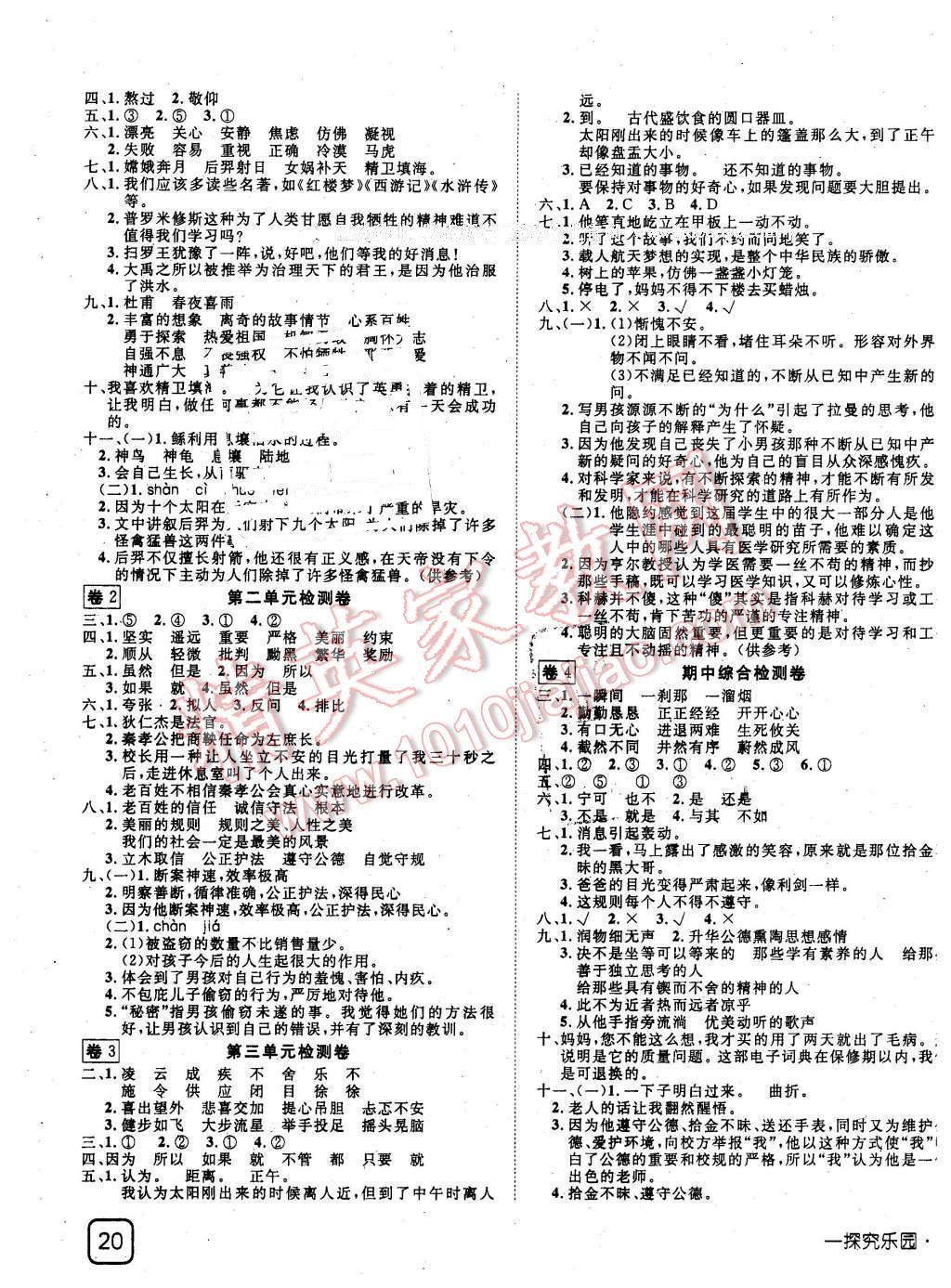 2016年探究樂園高效課堂導(dǎo)學(xué)案六年級語文下冊語文S版 第7頁