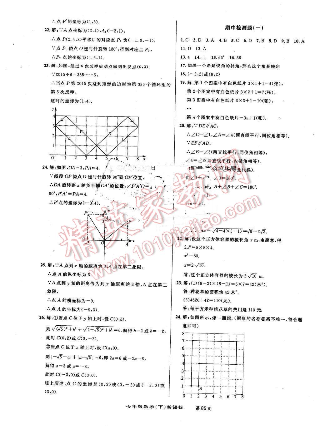 2015年百所名校精點試題七年級數(shù)學(xué)下冊人教版 第5頁