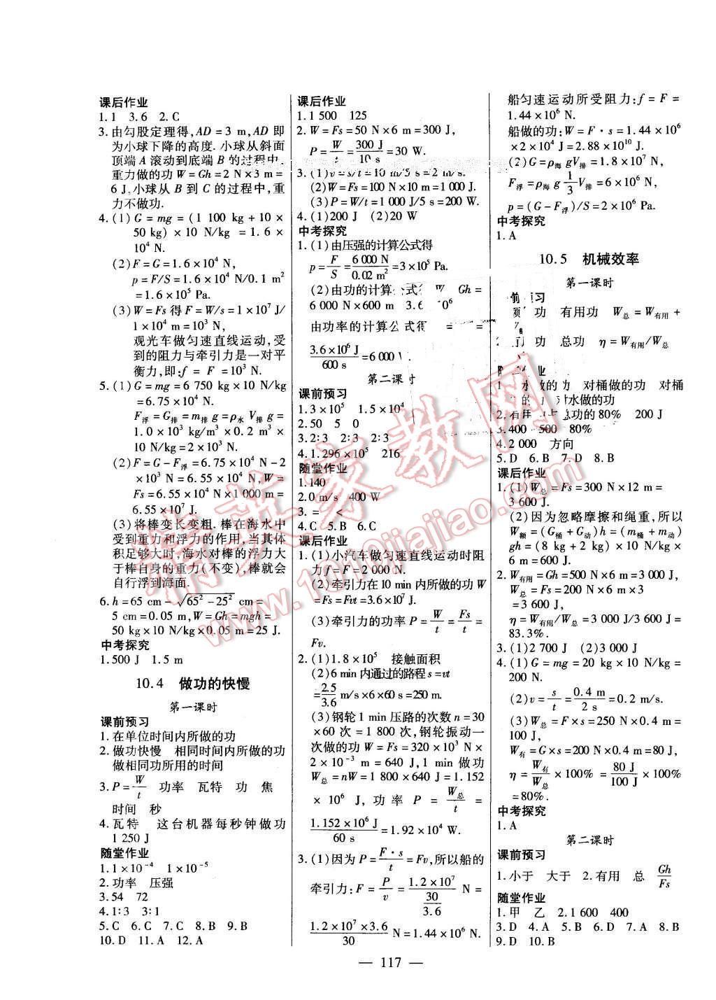 2016年自主訓練八年級物理下冊滬科版 第9頁