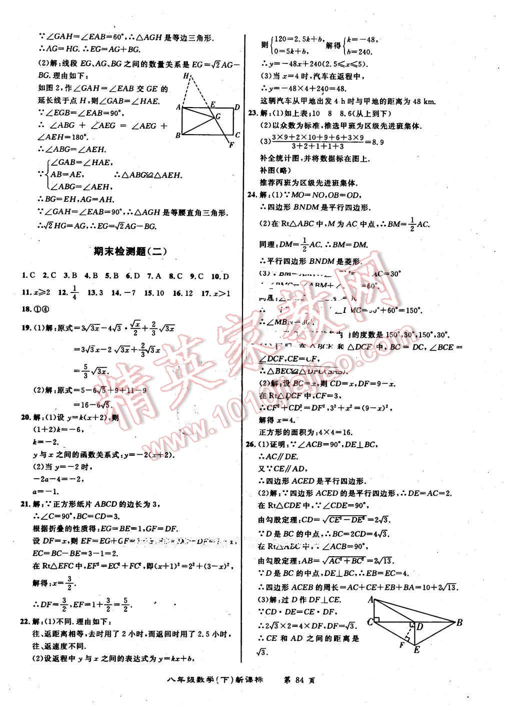 2015年百所名校精點(diǎn)試題八年級數(shù)學(xué)下冊人教版 第12頁