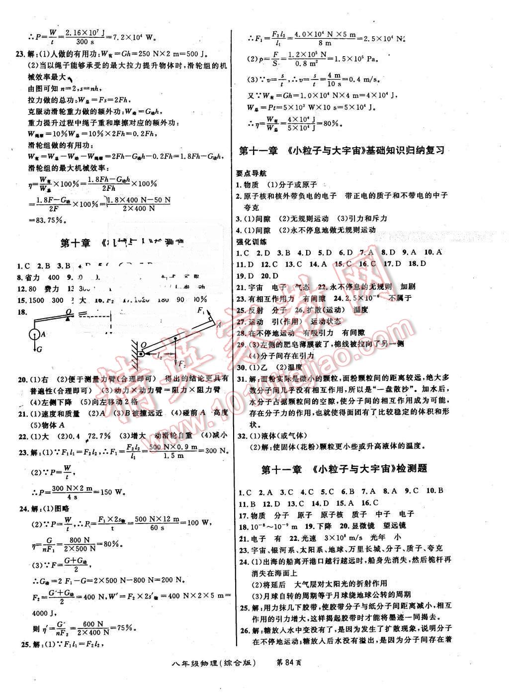 2015年百所名校精點(diǎn)試題八年級(jí)物理下冊(cè)滬科版 第4頁(yè)