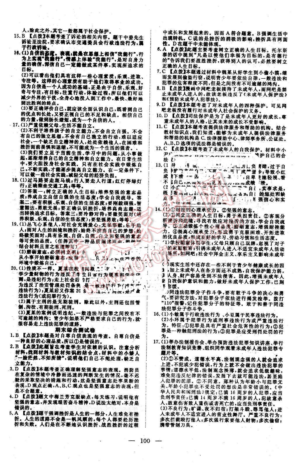 2016年351高效課堂導學案七年級思想品德下冊人教版 第16頁