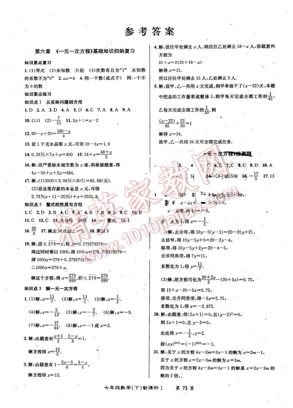 2015年百所名校精點(diǎn)試題七年級數(shù)學(xué)下冊華師大版 第1頁