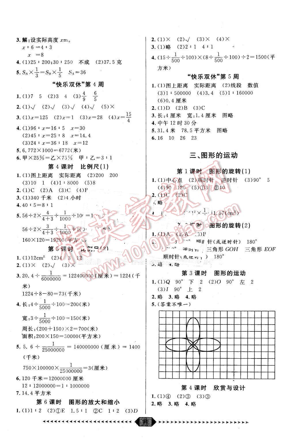 2016年阳光计划第一步六年级数学下册北师大版 第3页