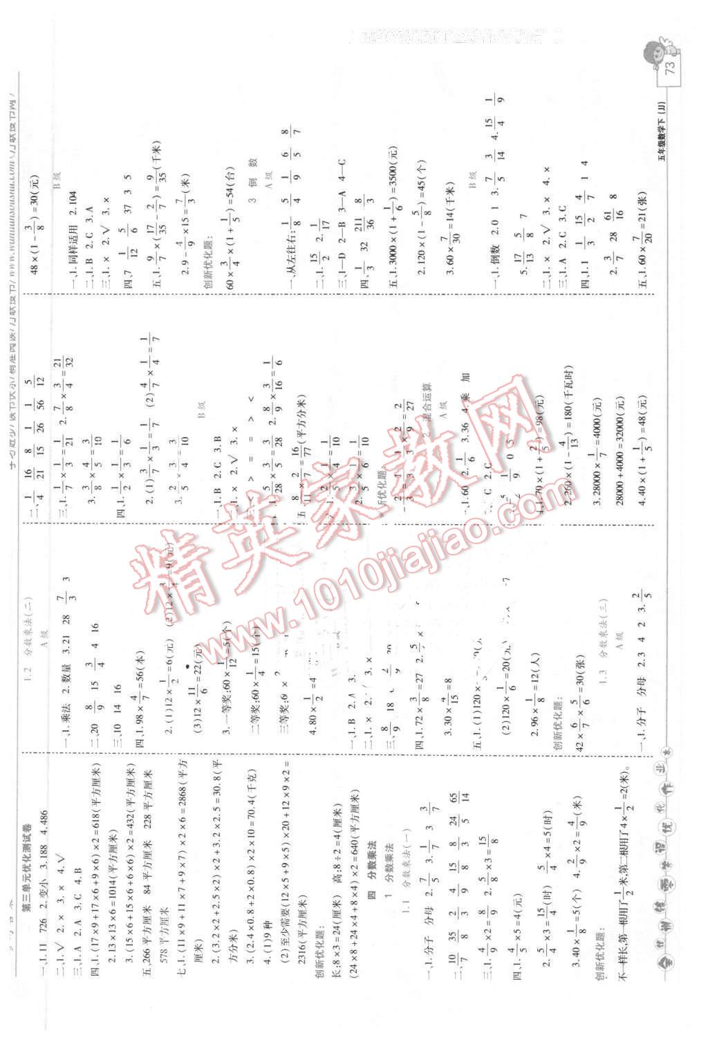 2016年全优训练零失误优化作业本五年级数学下册冀教版 第3页