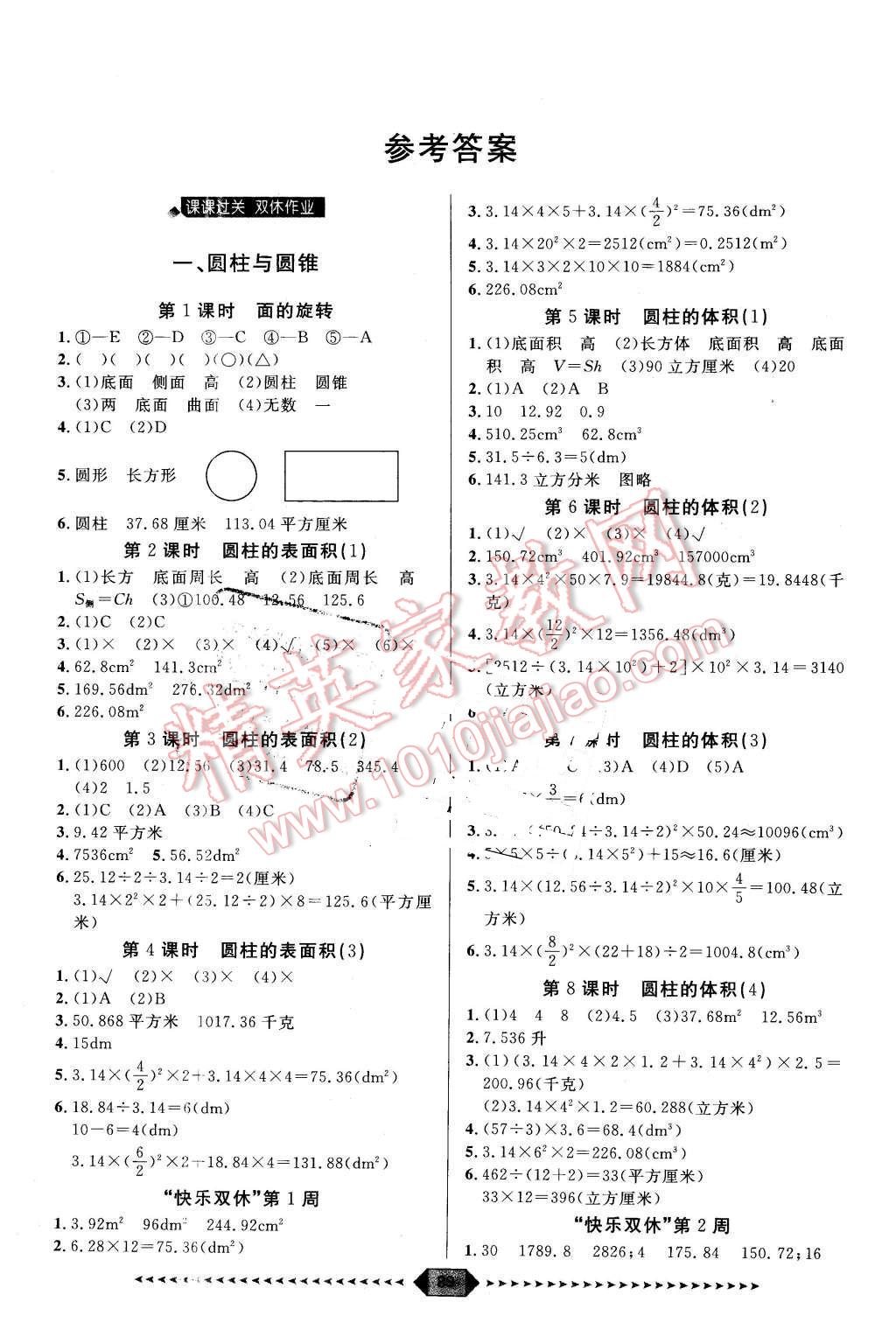 2016年陽光計(jì)劃第一步六年級數(shù)學(xué)下冊北師大版 第1頁