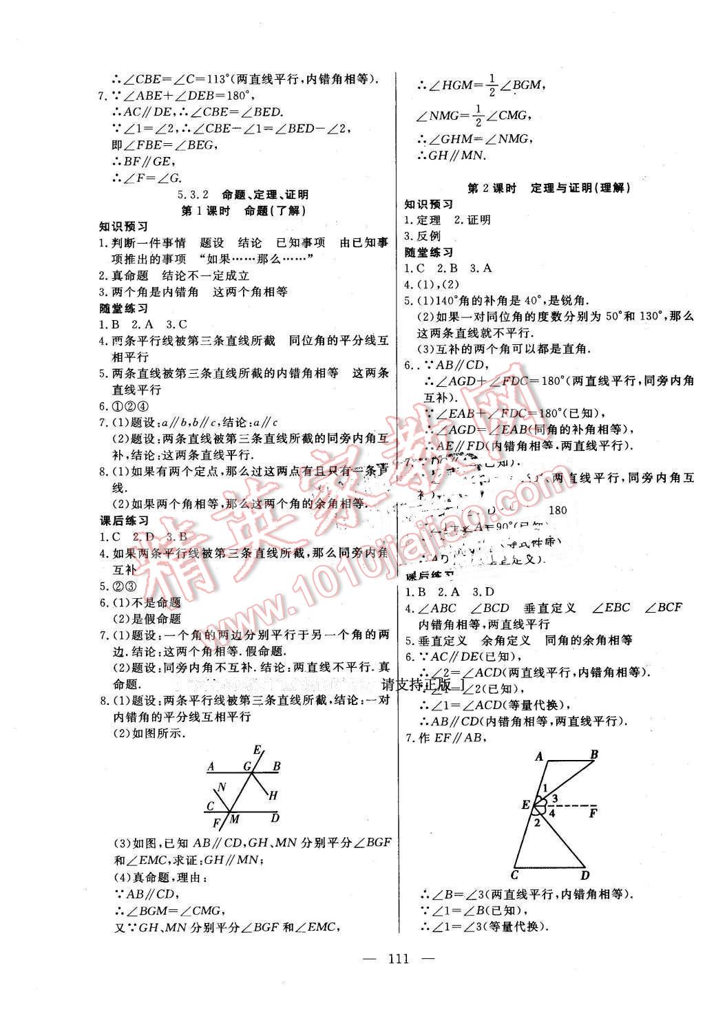 2016年自主訓(xùn)練七年級(jí)數(shù)學(xué)下冊(cè)人教版 第3頁(yè)