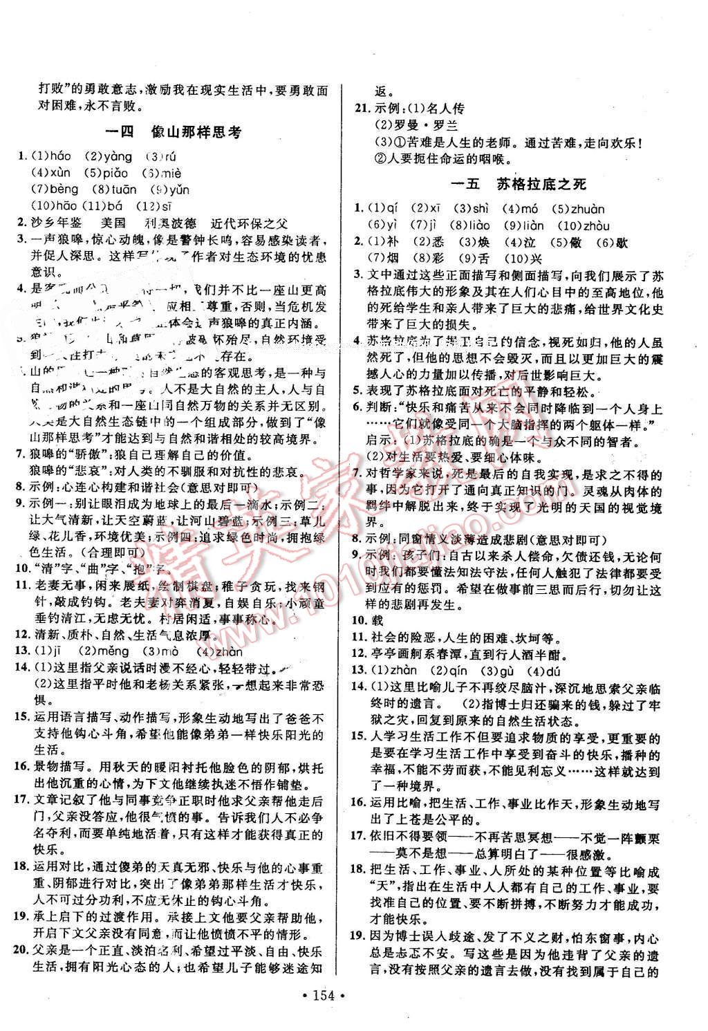 2016年名校调研跟踪测试卷八年级语文下册长春版 第10页