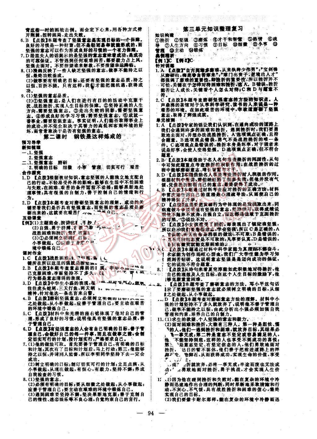 2016年351高效課堂導(dǎo)學(xué)案七年級(jí)思想品德下冊(cè)人教版 第10頁(yè)