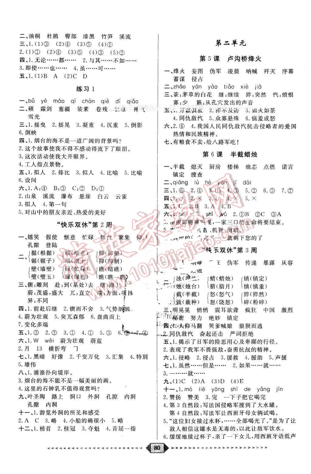 2016年陽(yáng)光計(jì)劃第一步六年級(jí)語(yǔ)文下冊(cè)蘇教版 第2頁(yè)