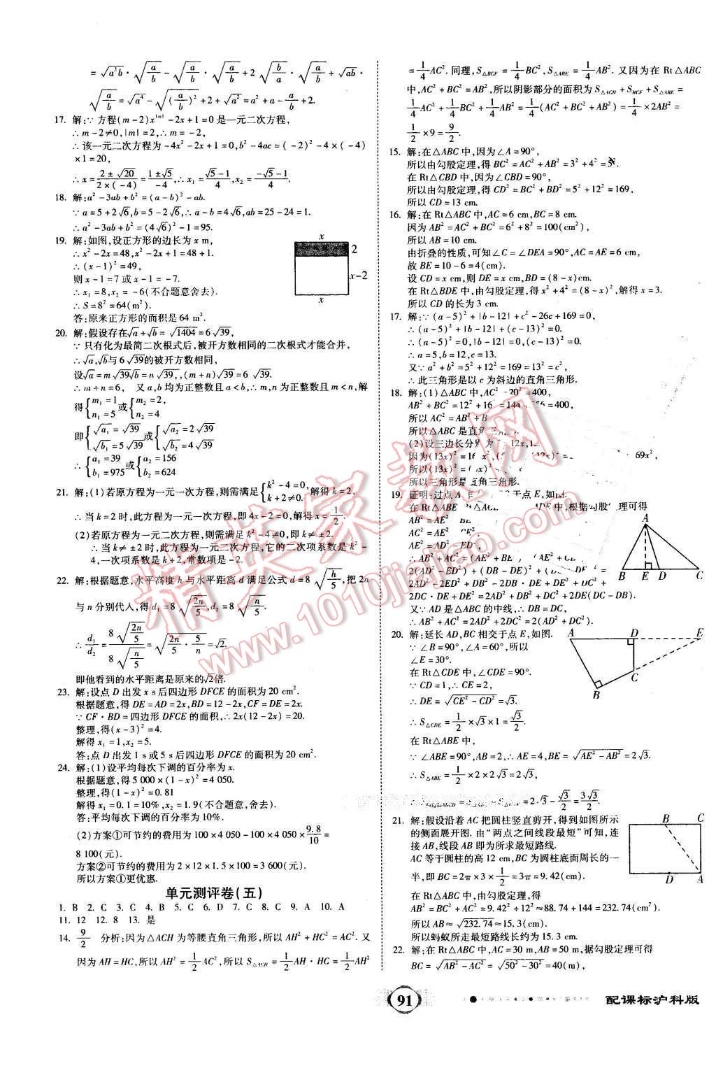 2016年全程優(yōu)選卷八年級數(shù)學(xué)下冊滬科版 第3頁