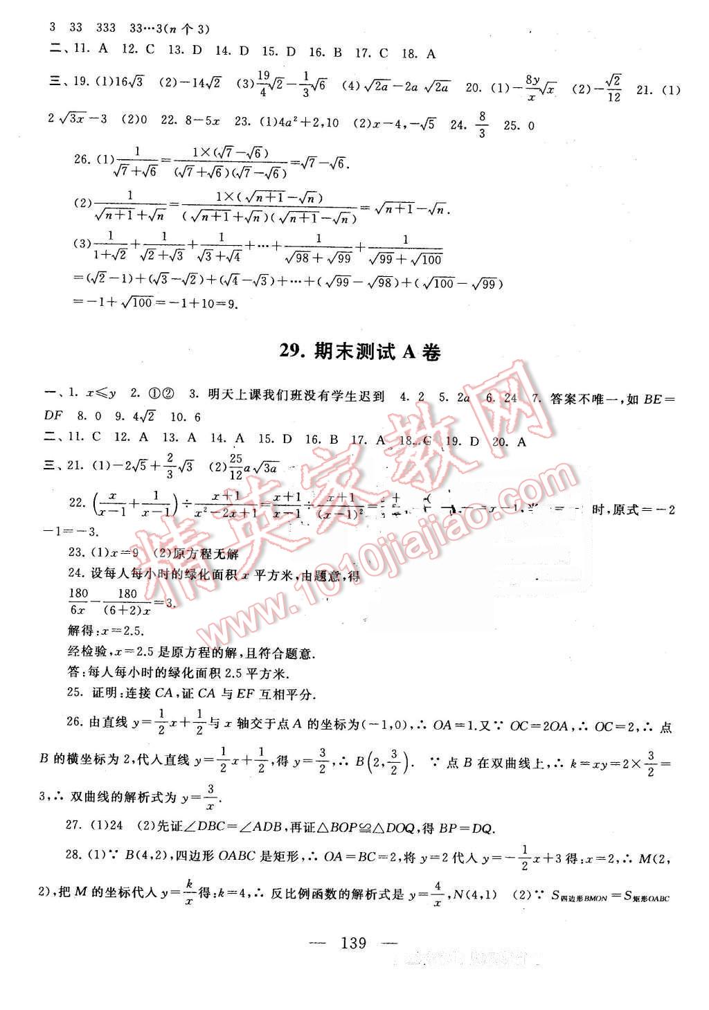 2016年启东黄冈大试卷八年级数学下册苏科版 第19页