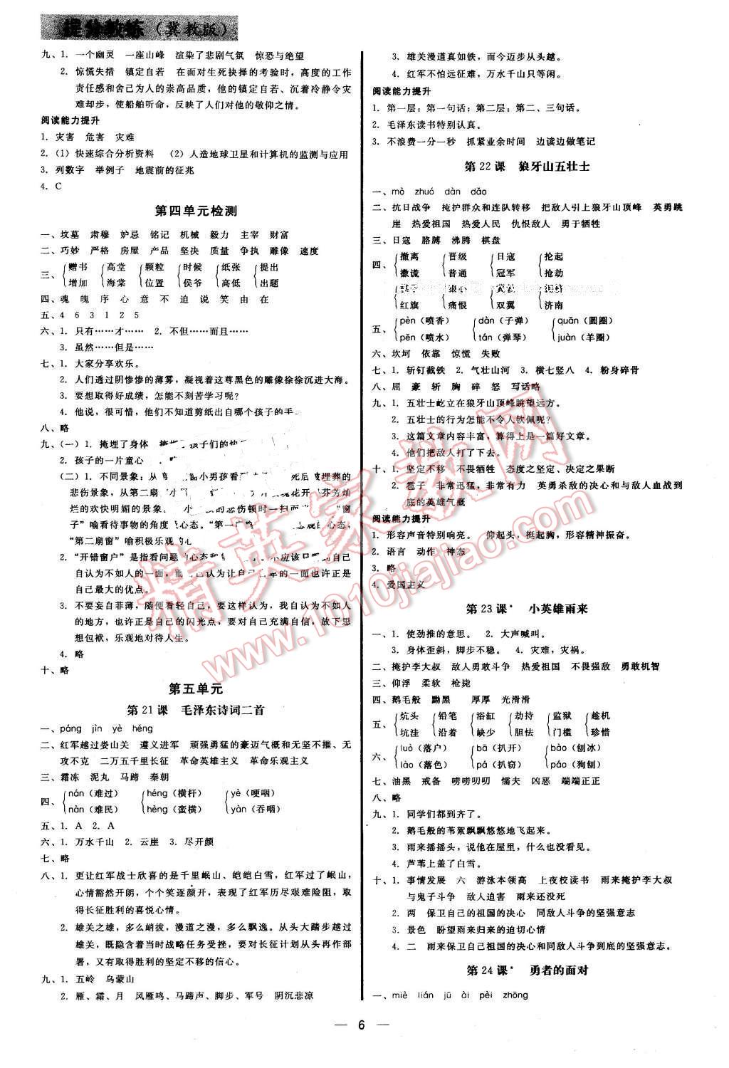 2016年提分教練五年級(jí)語文下冊(cè)冀教版 第6頁