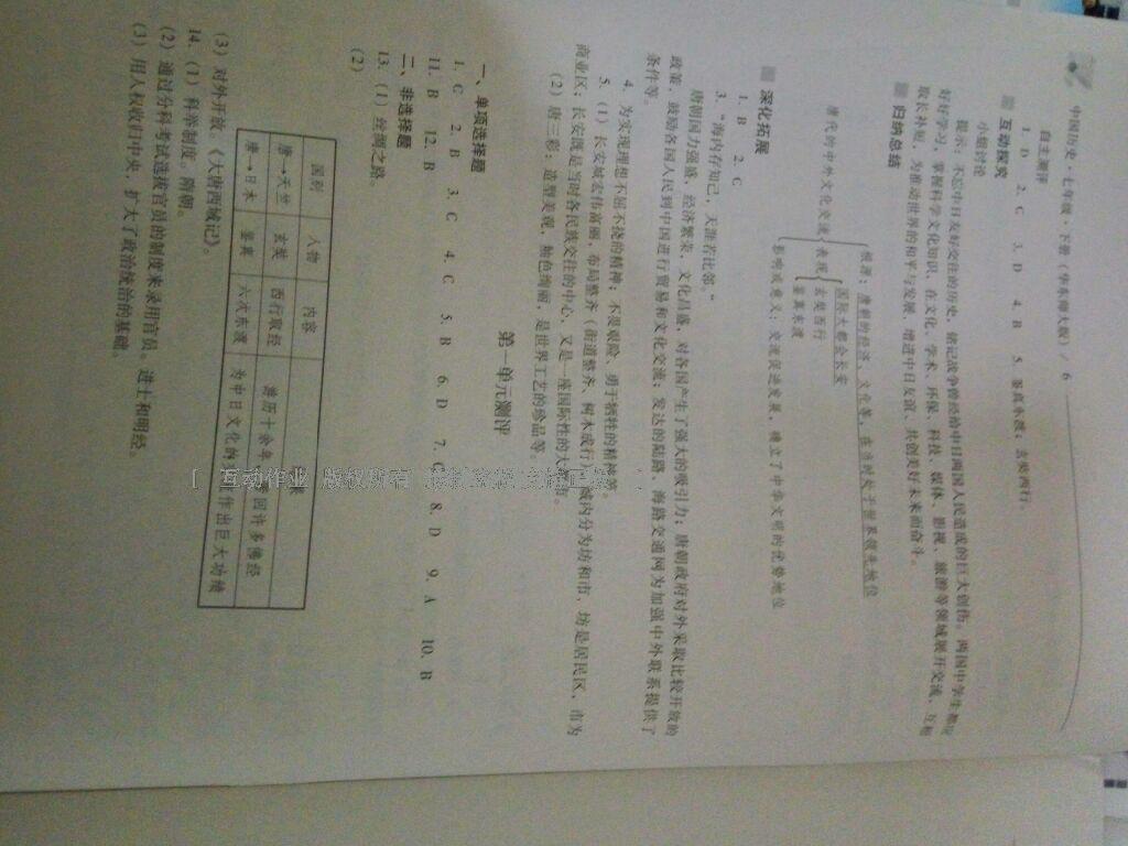 2016年新課程問(wèn)題解決導(dǎo)學(xué)方案七年級(jí)中國(guó)歷史下冊(cè)人教版 第51頁(yè)