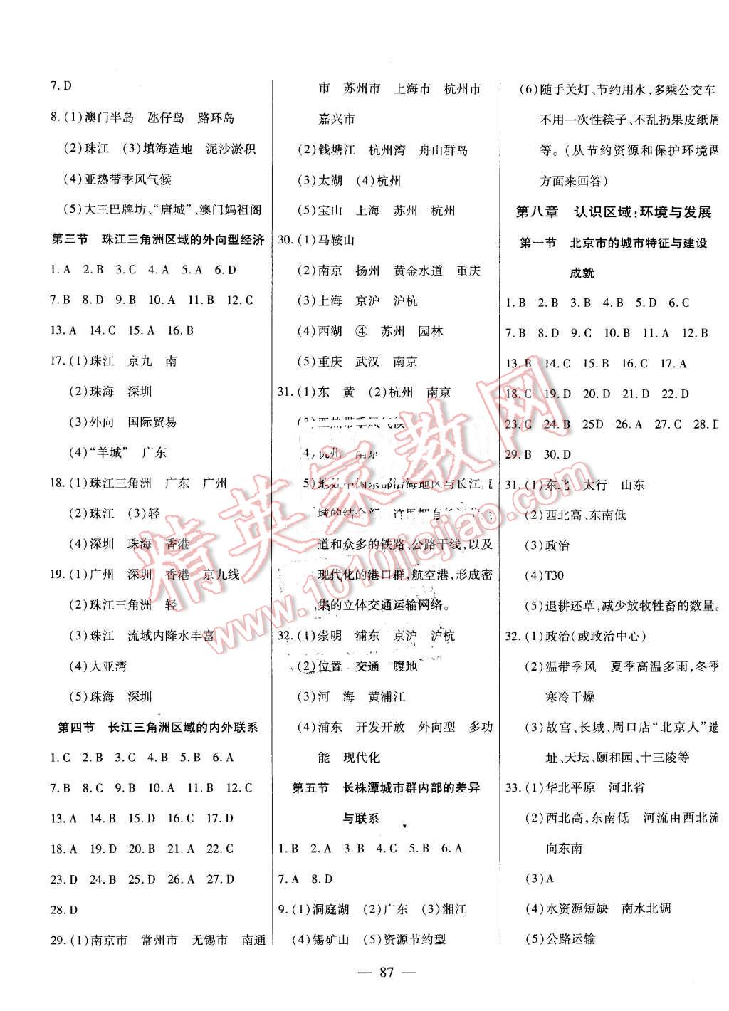 2016年自主训练八年级地理下册湘教版 第3页