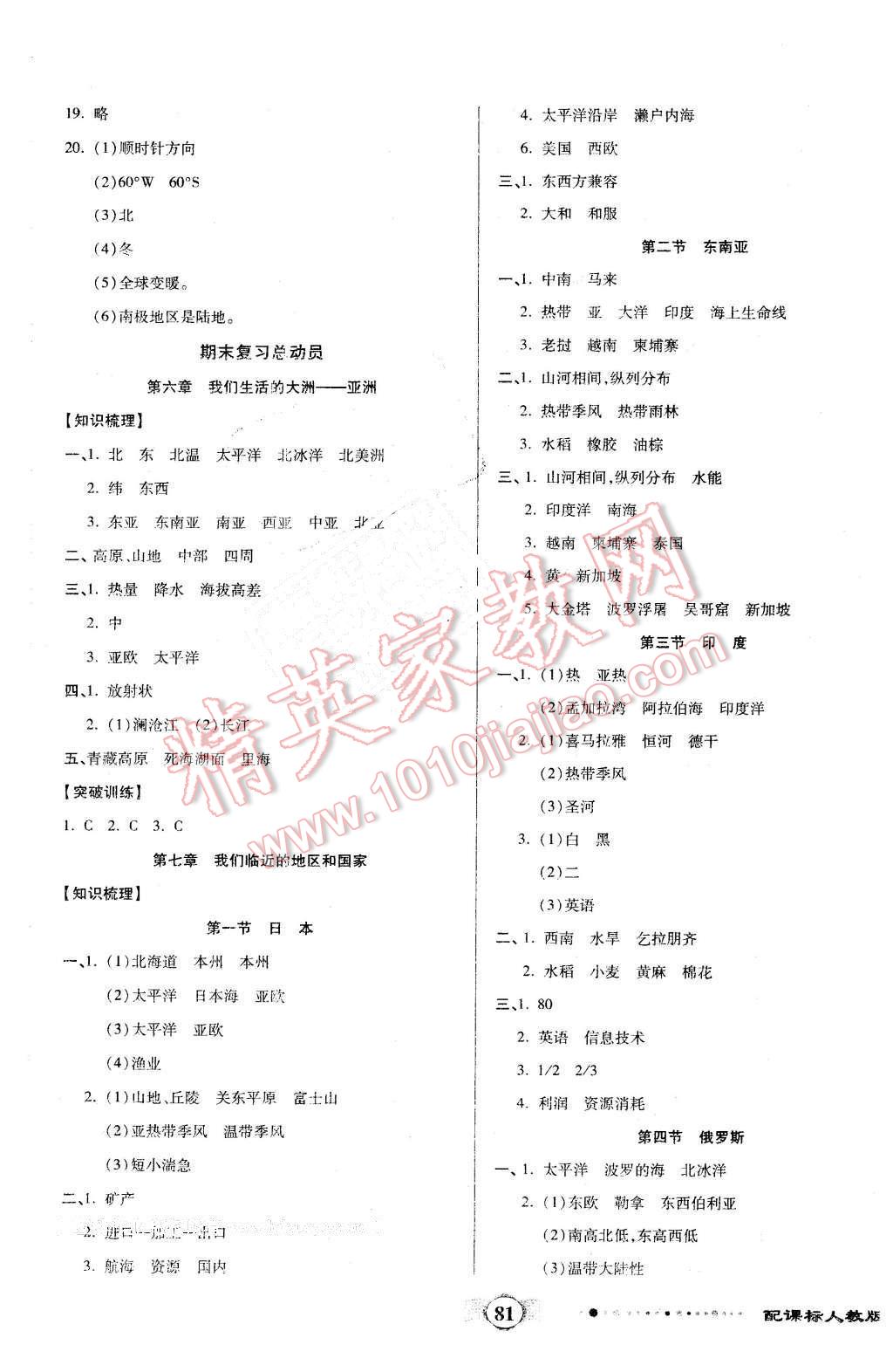 2016年全程優(yōu)選卷七年級(jí)地理下冊(cè)人教版 第5頁(yè)