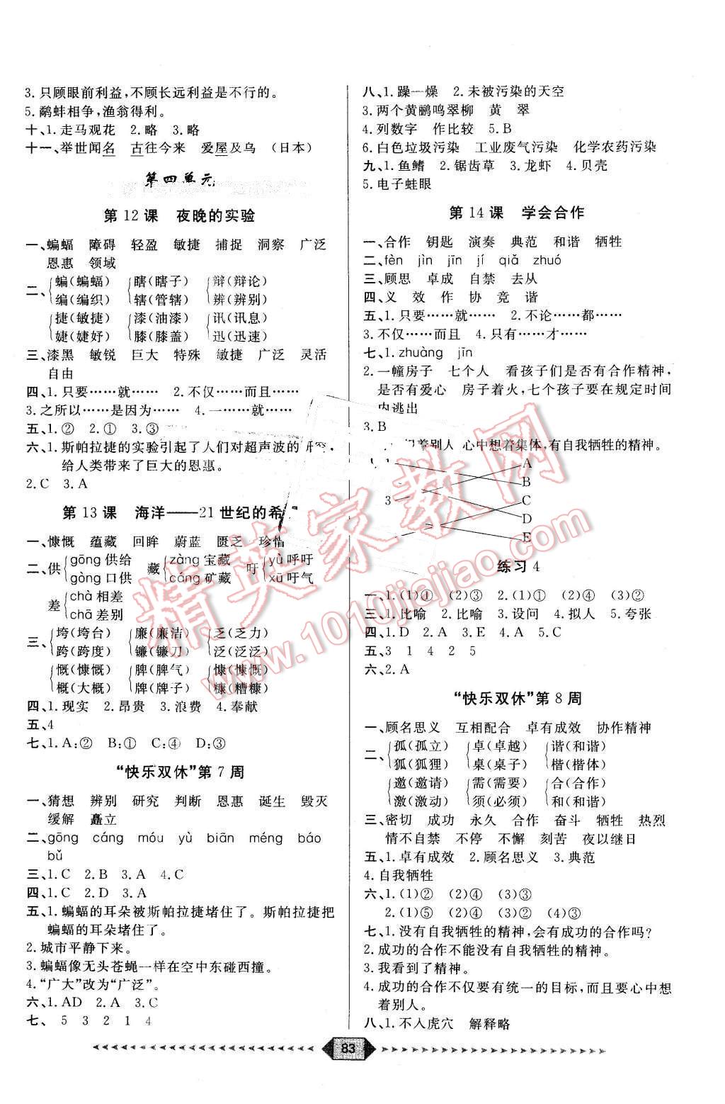 2016年陽光計(jì)劃第一步六年級語文下冊蘇教版 第5頁