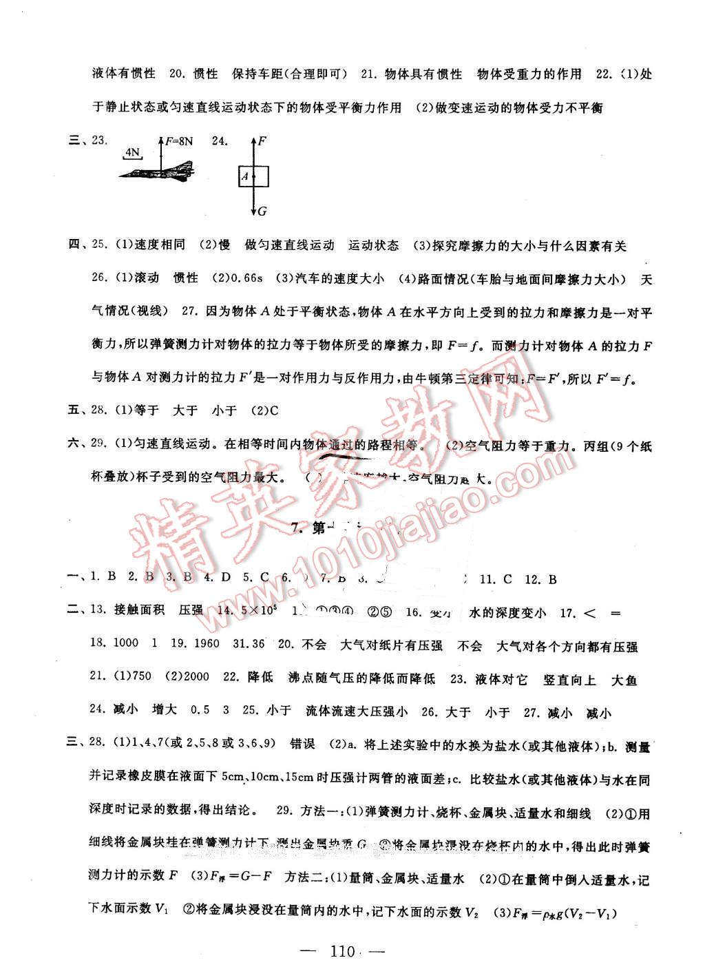 2016年啟東黃岡大試卷八年級物理下冊江蘇版 第6頁