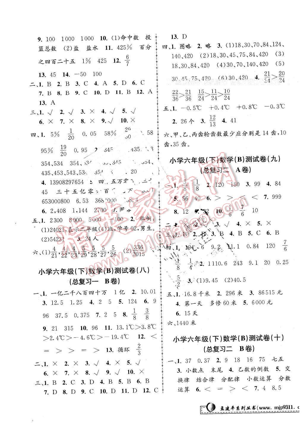 2016年孟建平小學(xué)單元測試六年級數(shù)學(xué)下冊北師大版 第3頁