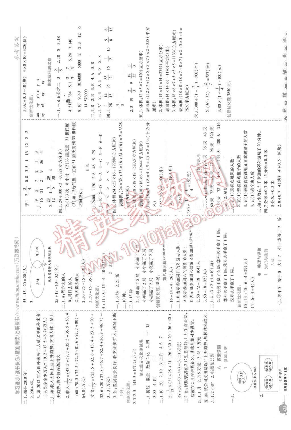 2016年全优训练零失误优化作业本五年级数学下册冀教版 第6页