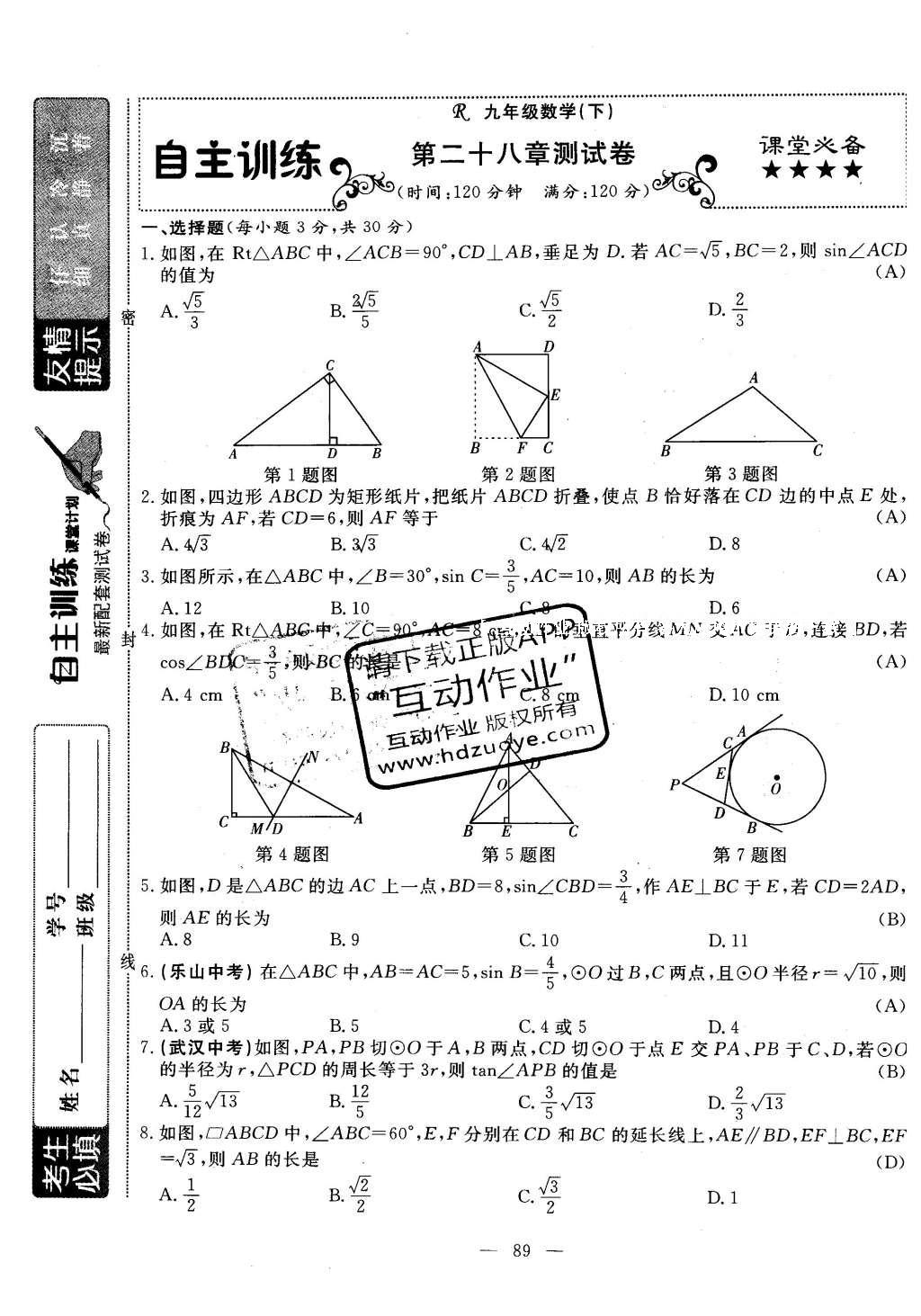 2016年自主訓(xùn)練九年級(jí)數(shù)學(xué)下冊(cè)人教版 測(cè)試卷答案第27頁(yè)