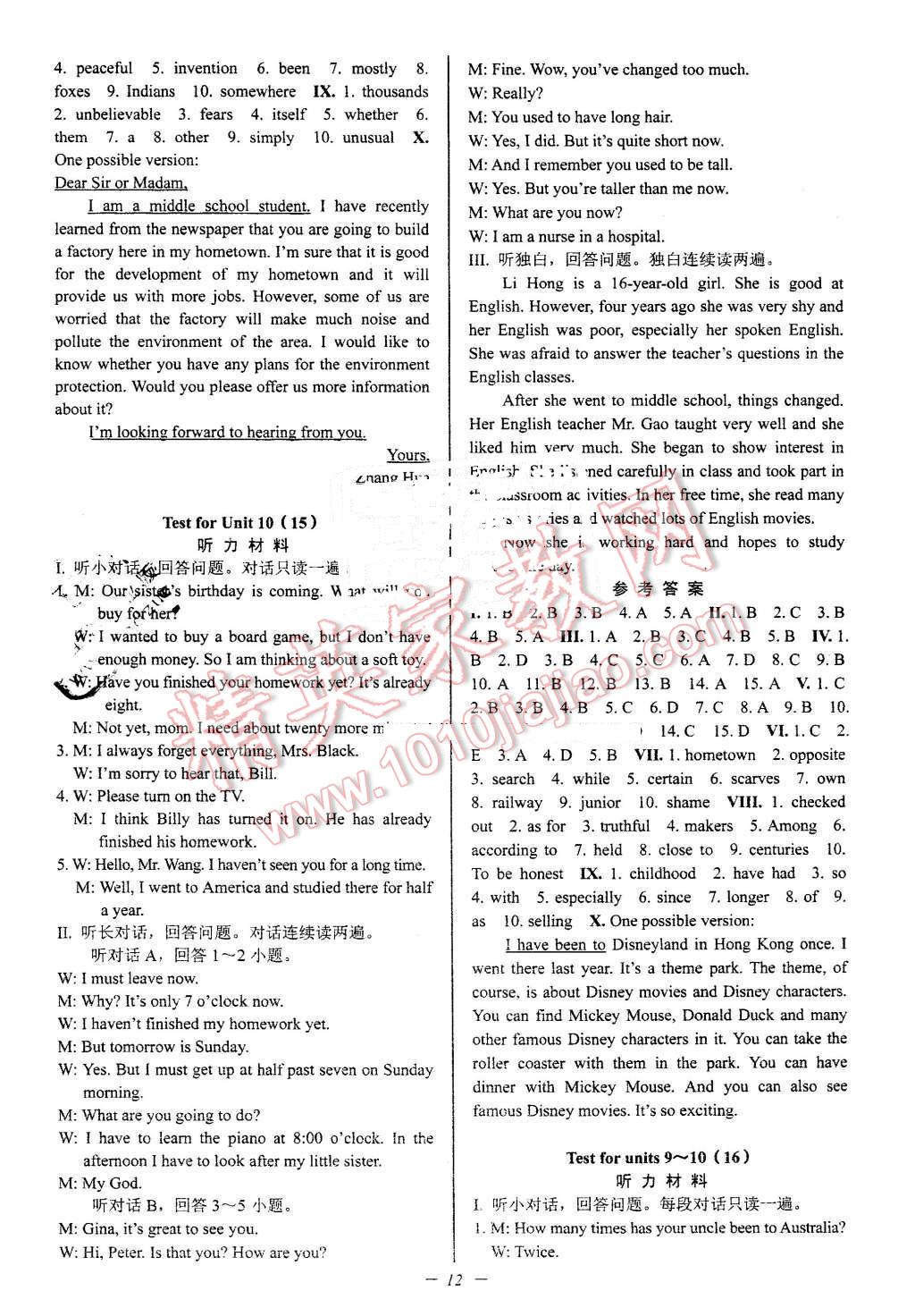 2016年挑戰(zhàn)100單元檢測(cè)試卷八年級(jí)英語下冊(cè)人教版 第12頁