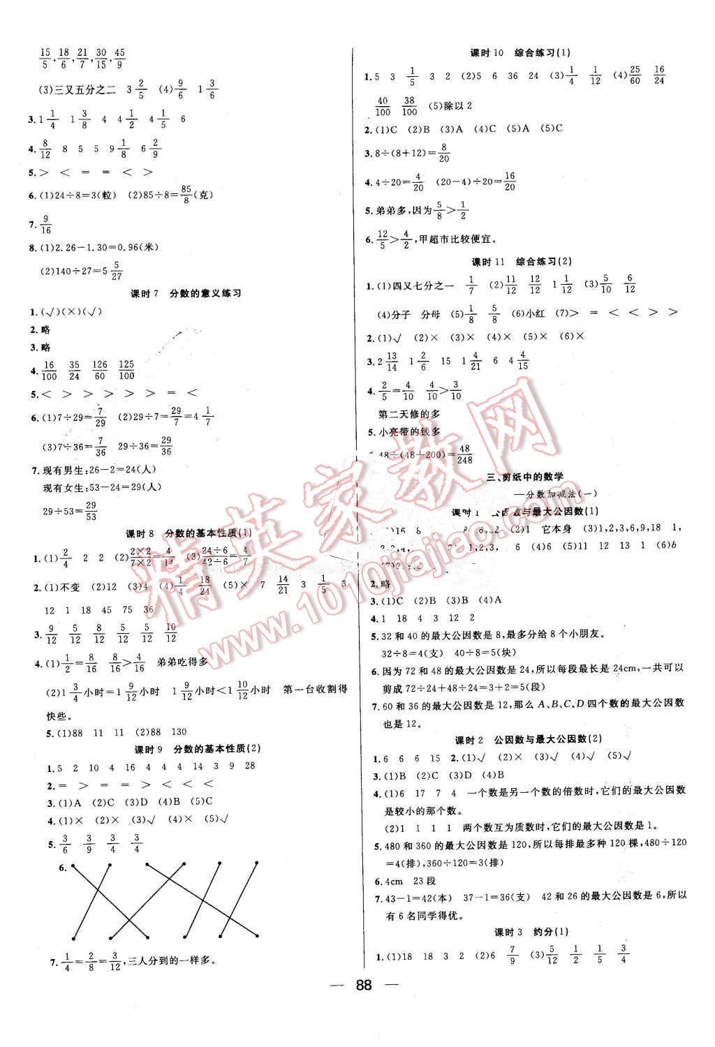 2016年好成績(jī)1加1學(xué)習(xí)導(dǎo)航五年級(jí)數(shù)學(xué)下冊(cè)青島版 第2頁(yè)