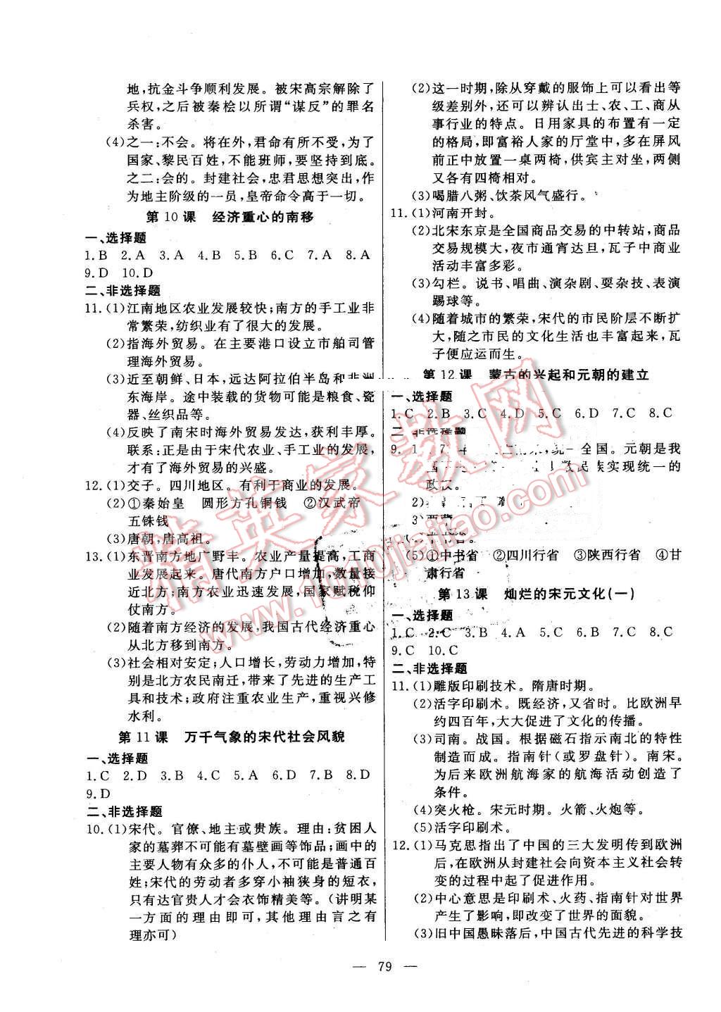 2016年自主訓(xùn)練七年級歷史下冊人教版 第3頁