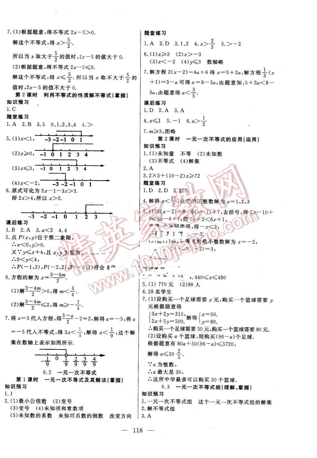 2016年自主訓(xùn)練七年級數(shù)學(xué)下冊人教版 第10頁