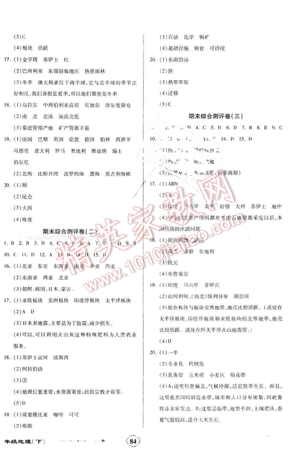 2016年全程優(yōu)選卷七年級地理下冊人教版 第8頁