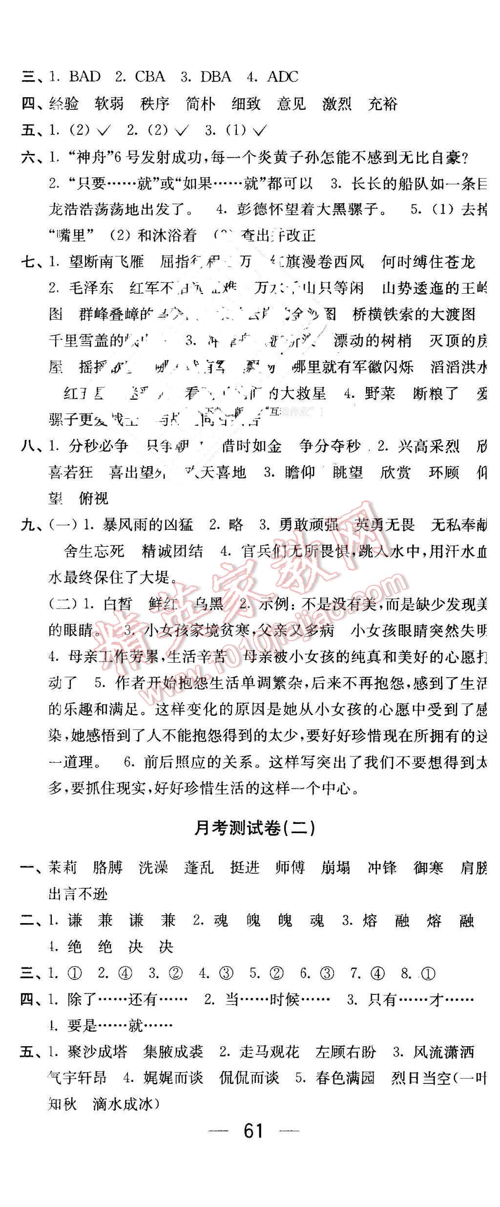 2016年同步跟蹤全程檢測五年級語文下冊江蘇版 第8頁