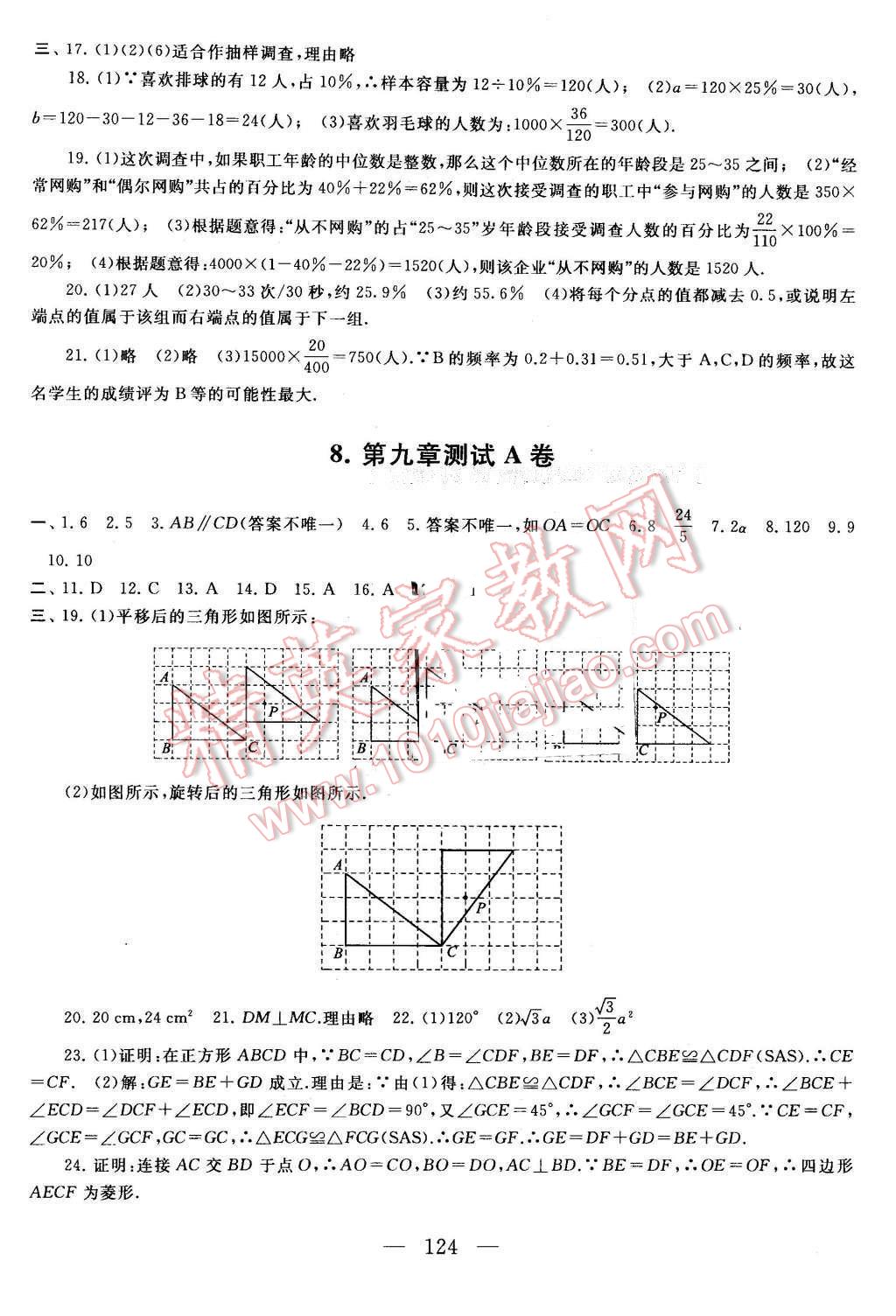 2016年启东黄冈大试卷八年级数学下册苏科版 第4页