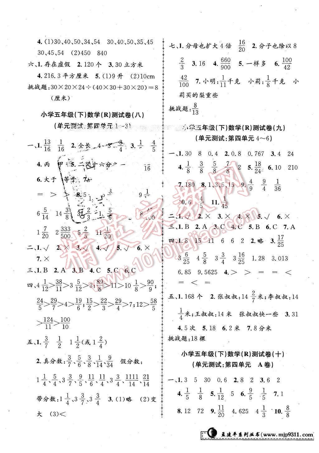 2016年孟建平小學單元測試五年級數(shù)學下冊人教版 第3頁