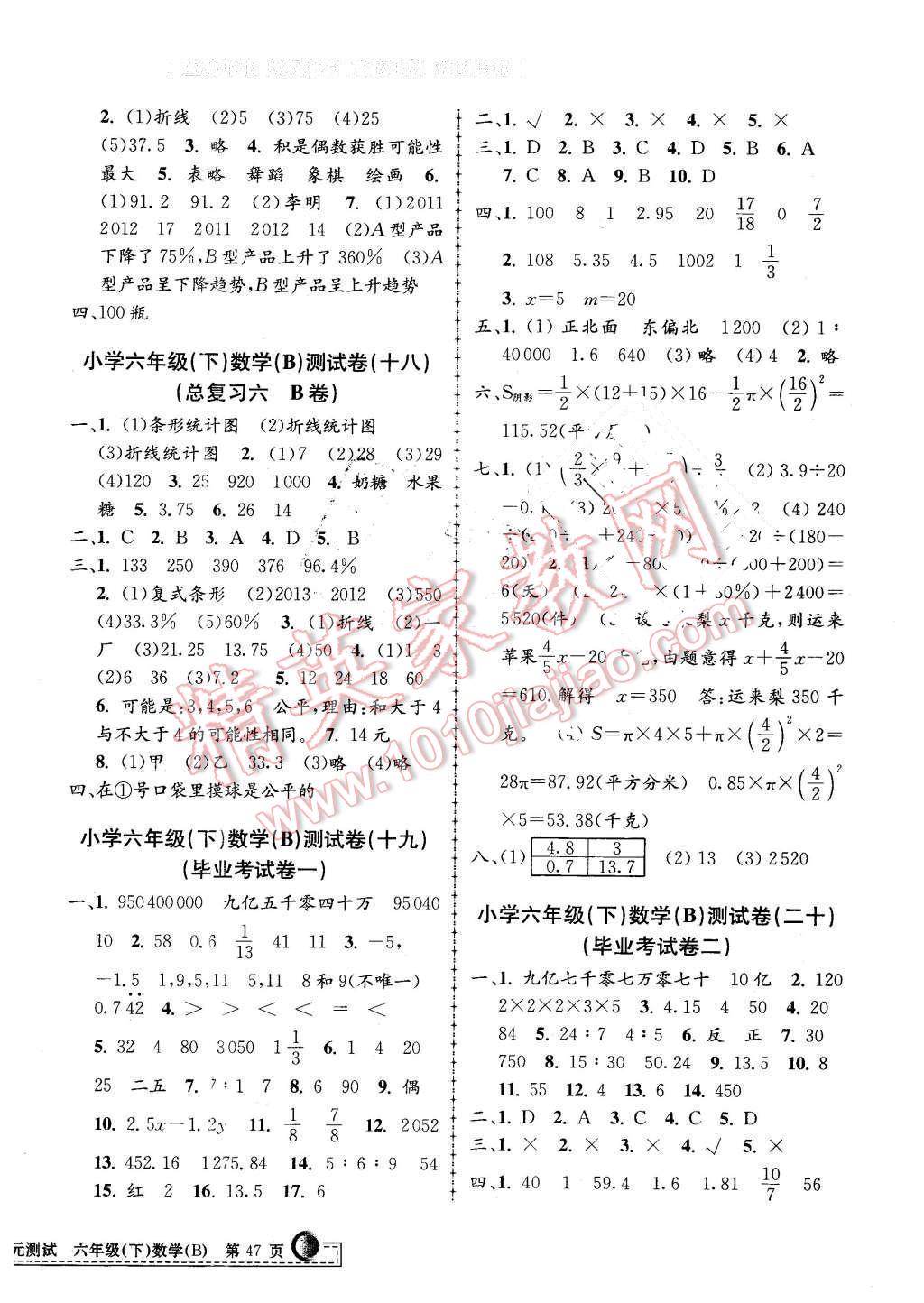 2016年孟建平小學(xué)單元測(cè)試六年級(jí)數(shù)學(xué)下冊(cè)北師大版 第6頁(yè)