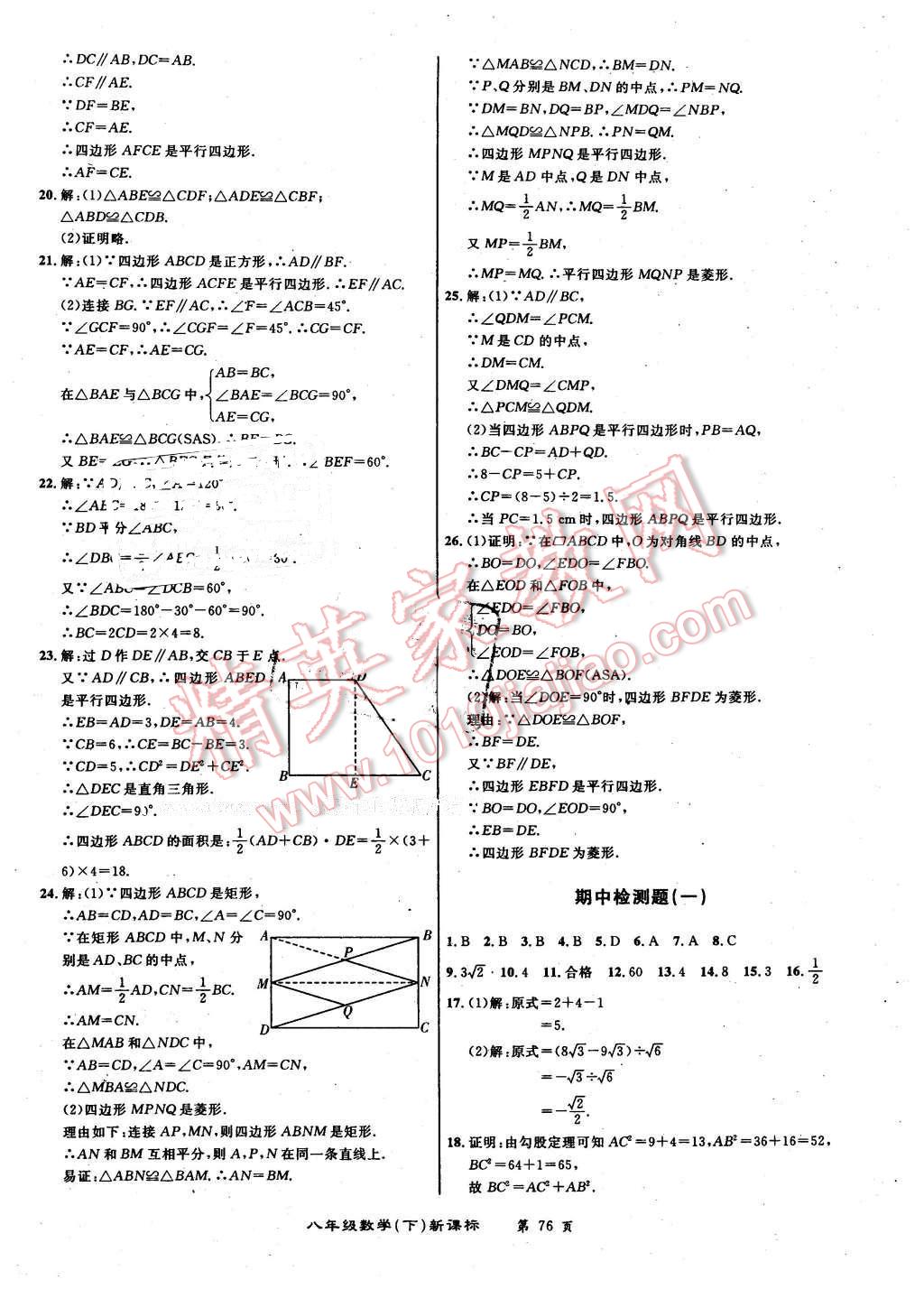 2015年百所名校精點試題八年級數(shù)學(xué)下冊人教版 第4頁